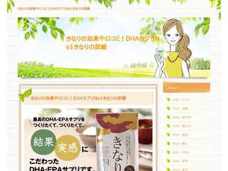 きなりの効果や口コミ！ＤＨＡサプリＮｏ１きなりの詳細