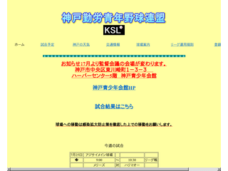 神戸勤労青年野球連盟のホームページです