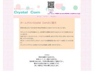 自宅・出張ネイルサロン　Crystal Corn