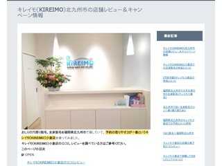 脱毛サロン・キレイモ体験談