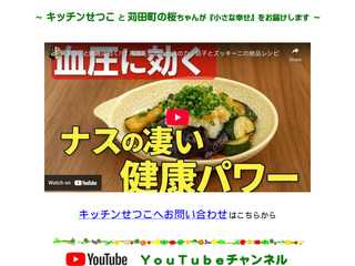 キッチンせつこのホームページ | キッチンせつこ・苅田町の桜 鶴田節子（つるだせつこ）,簡単レシピ,節約レシピ,時短レシピ,節約料理,簡単料理,時短料理,おうちごはん,パソコンハウス かすや長者原教室,廣瀬光春（ひろせみつはる）