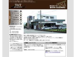 株式会社T&T