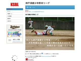 西神戸須磨軟式少年少女野球連盟
