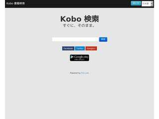 Kobo Search