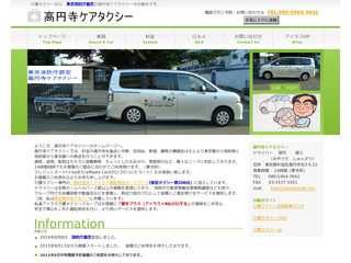 高円寺ケアタクシー