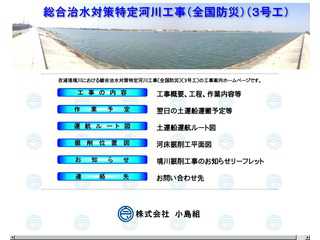 総合治水対策特定河川工事（全国防災）（3号工）
