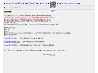 こけこっこのへや