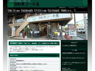 東京都青梅市『街の自転車屋さん』自転車コーキ屋