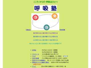 呼吸塾
