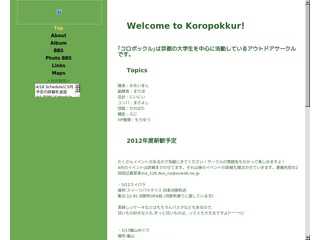 コロポックル