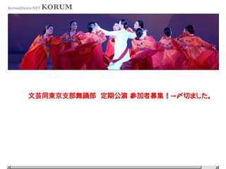 舞踊KORUM　