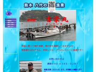 熊本 八代 遊漁船 吉栄丸