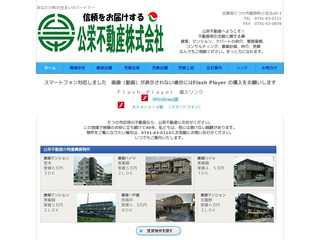 公栄不動産株式会社