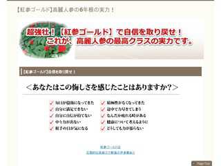 【紅参ゴールド】自信を取り戻せ！