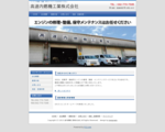 【公式サイト】　高速内燃機工業株式会社