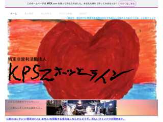 ＫＰＳＺホッとライン