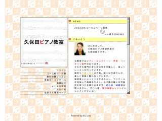 久保田ピアノ教室ホームページ