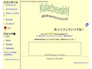 クラチェフスキーのホームページ