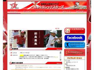 熊本中央レッドスターズのホームページ