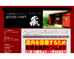 goods mart 蔵　公式サイト