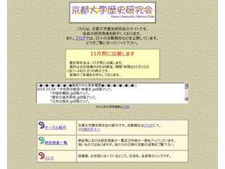 京都大学歴史研究会