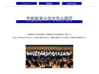 京都教育大学市民合唱団