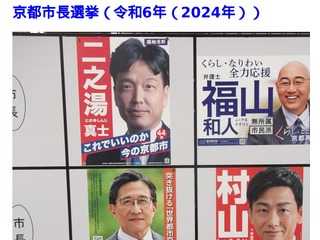 京都市長選挙2024年（令和6年）選挙公報 一覧★ ポスター一覧・増田真知宇・ますだまちう・真知宇 先生・松井孝治 （ 松井こうじ）       福山和人（ ふくやまかずひと ） 二之湯真士 （ にのゆしんじ   ） 村山祥栄 （ 村山しょうえい ）