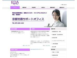 社会保険労務士　京都労務サポートオフィス
