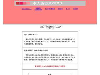 本人訴訟のススメ　えひめ教科書裁判