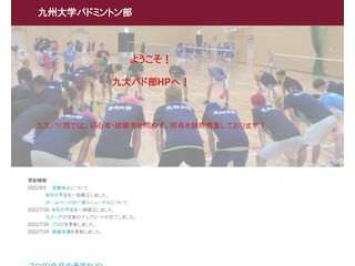 九州大学バドミントン部ホームページ