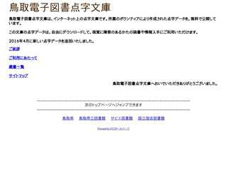 鳥取電子図書点字文庫ホームページ