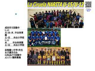 L.C.成田　U-12/15（La Ciruela NARITA）