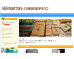絶対禁煙できる！お勧め電子タバコ