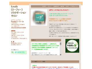 Body care & Reflexology Leafy (リーフィー)