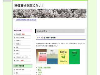 法律資格を取りたい！