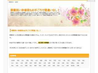 開業祝いでの値段