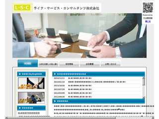 ライフ・サービス・コンサルタンツ株式会社