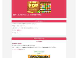 登録なしでLINE POPのルビーを無料で増やす方法