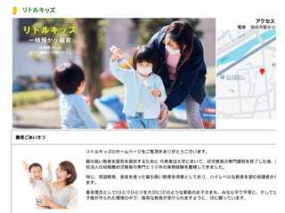 little kds 保育園