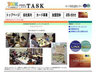 カード事業支援センター　合同会社 TASK　ホームページ