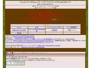 LORD OF Ultima wiki なサイト