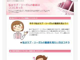 私はラブ・リーガルの動画はココにあった