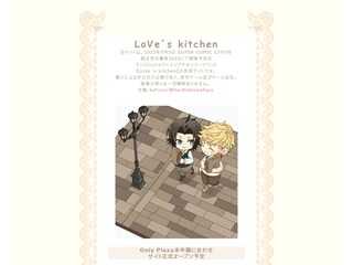 ランヴェプチオンリー『LoVe’s kitchen』
