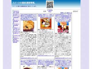 魅惑のスイーツ大集合