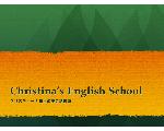 Christina's English School★