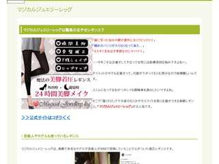マジカルジュエリーレッグは楽天と公式サイトどっちがお得？美脚レギンス販売はココ