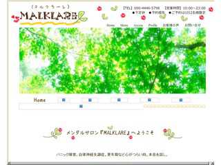 メンタルサロン　MALKLARE