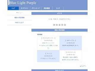 Blue Light Purple　- 中音マミ 配布所 - 