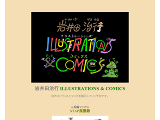 岩井田治行 ILLUSTRATION&COMICS