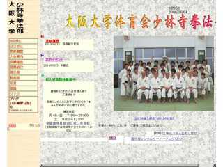 大阪大学　少林寺拳法部